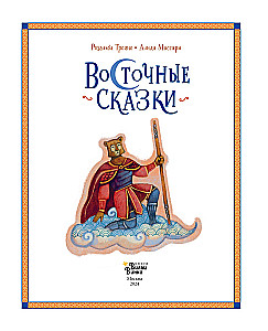 Baśnie Wschodu